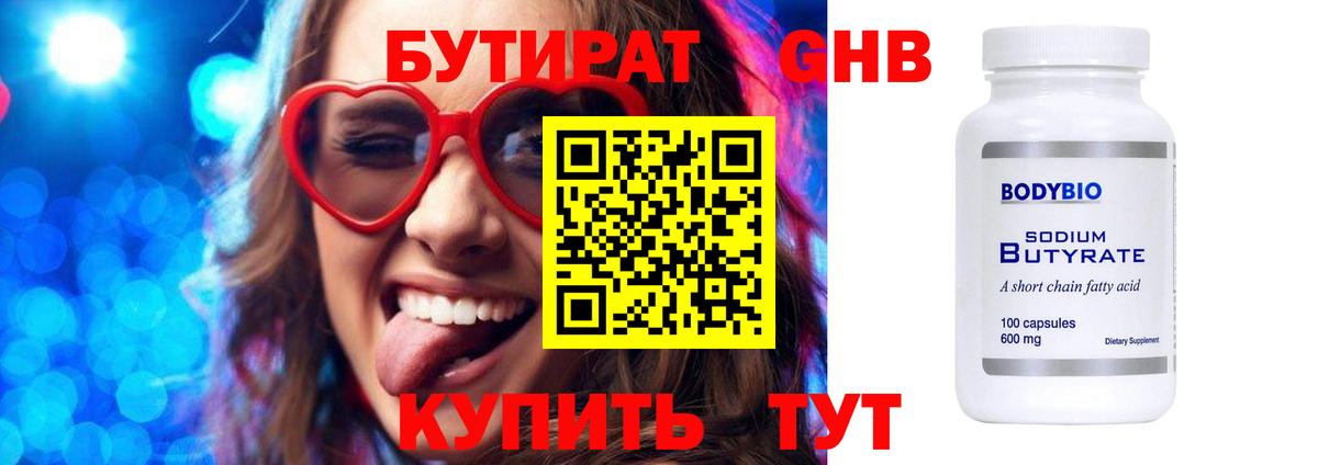 БУТИРАТ  Вход с VPN  Кизилюрт  БУТИРАТ оксибутират 