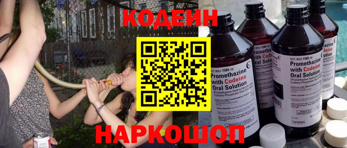 Кодеин напиток Lean (лин)  Вход с VPN  Кизилюрт 