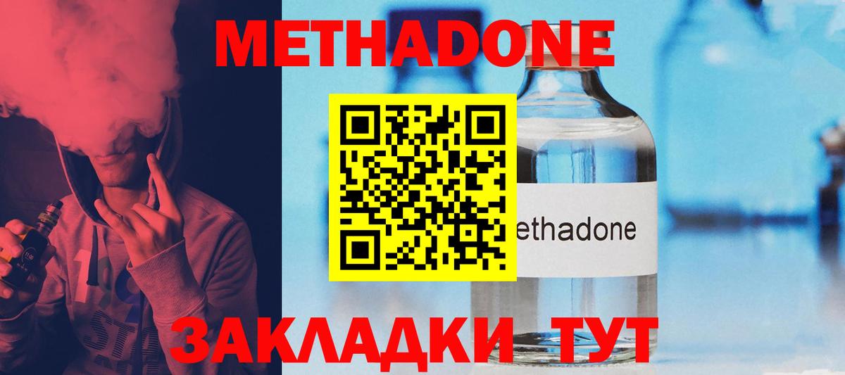 Метадон methadone  Вход с VPN  Кизилюрт  Метадон кристалл 